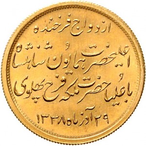 Аверс монеты Иран, 2½ пахлави, 1959, Королевская свадьба