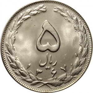 Реверс монеты Иран, 5 риалов, 1979-1988