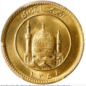 Реверс монеты Иран, 1 азади, 1979, Первая весна свободы