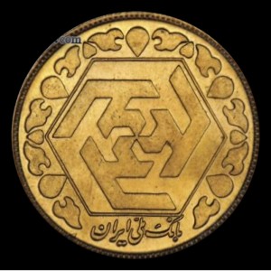 Аверс монеты Иран, 2½ азади, 1979, Первая весна свободы