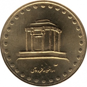 Реверс монеты Иран, 10 риалов, 1992-1997