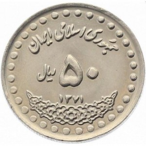 Реверс монеты Иран, 50 риалов, 1992-2003