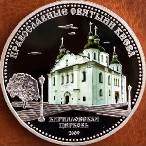 Реверс монеты Острова Кука, 5 долларов, 2009, Кирилловская церковь
