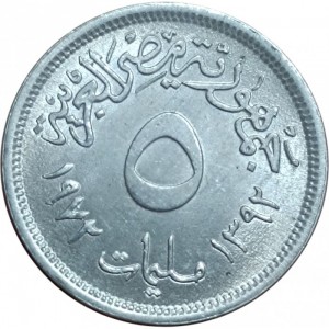 Реверс монеты Египет, 5 миллим, 1972