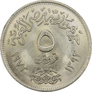 Реверс монеты Египет, 5 пиастров, 1972