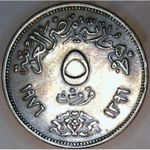 Реверс монеты Египет, 5 пиастров, 1976