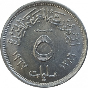 Реверс монеты Египет, 5 миллим, 1967