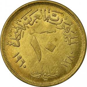 Реверс монеты Египет, 10 миллим, 1958-1966