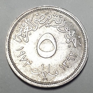 Аверс монеты Египет, 5 миллим, 1972, Продовольственная программа - ФАО