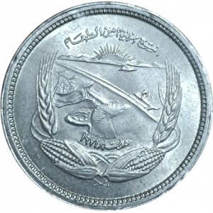 Аверс монеты Египет, 5 миллим, 1973, Продовольственная программа - ФАО