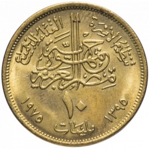 Аверс монеты Египет, 10 миллим, 1975, Продовольственная программа - ФАО