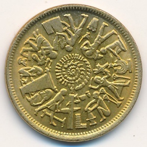 Аверс монеты Египет, 10 миллим, 1977, Продовольственная программа - ФАО