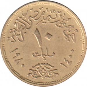 Реверс монеты Египет, 10 миллим, 1980, Революция - 1971