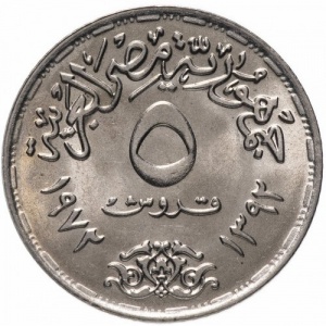 Аверс монеты Египет, 5 пиастров, 1972, 25 лет ЮНИСЕФ
