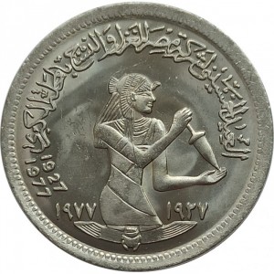 Аверс монеты Египет, 5 пиастров, 1977, 50 лет текстильной промышленности