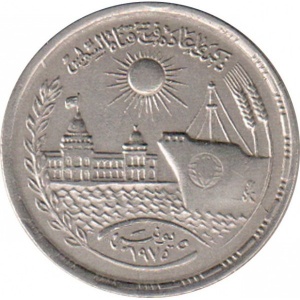 Аверс монеты Египет, 10 пиастров, 1972, Переоткрытие Суэцкого канала