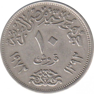 Реверс монеты Египет, 10 пиастров, 1972, Переоткрытие Суэцкого канала