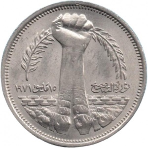 Аверс монеты Египет, 10 пиастров, 1980-1981, Революция - 1971