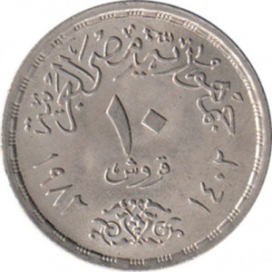 Реверс монеты Египет, 10 пиастров, 1982, 50 лет египетской продуктовой компании
