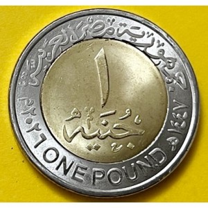 Аверс монеты Египет, 1 фунт, 2026, 74 года полиции