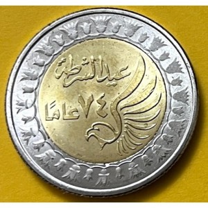 Реверс монеты Египет, 1 фунт, 2026, 74 года полиции