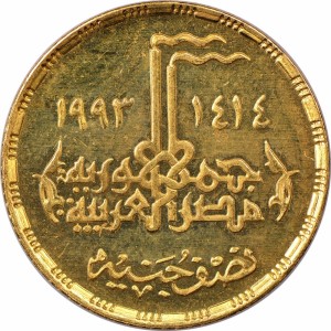 Аверс монеты Египет, ½ фунта, 1993, 20 лет Войне Судного дня