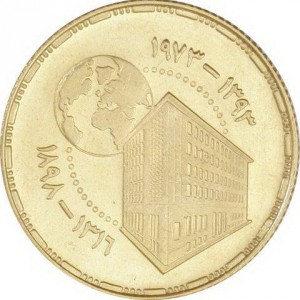 Реверс монеты Египет, 1 фунт, 1973, 75 лет Центральному банку Египта