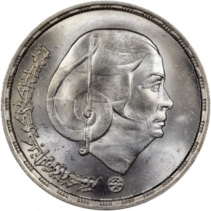 Реверс монеты Египет, 1 фунт, 1976, 1-я годовщина смерти Умм Кульсум