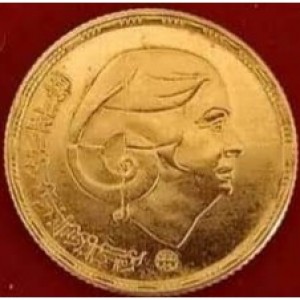 Аверс монеты Египет, 1 фунт, 1976, 1-я годовщина смерти Умм Кульсум