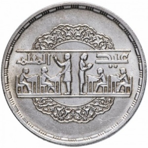 Аверс монеты Египет, 1 фунт, 1979, День национального образования