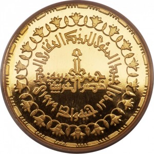 Аверс монеты Египет, 1 фунт, 1979, 100 лет Банку земельной реформы