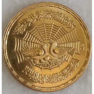 Аверс монеты Египет, 1 фунт, 1979, 1400 лет побегу Мухаммеда