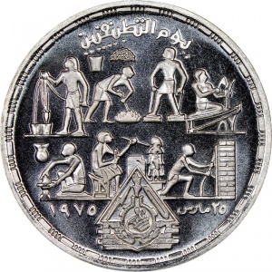 Аверс монеты Египет, 1 фунт, 1980, Прикладные профессии