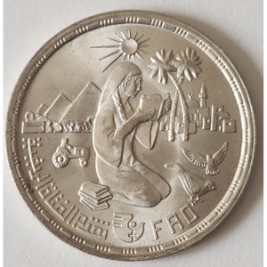 Аверс монеты Египет, 1 фунт, 1980, Продовольственная программа - ФАО