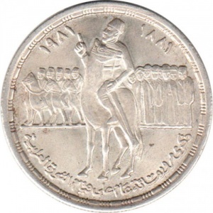 Реверс монеты Египет, 1 фунт, 1981, 100 лет Восстанию Ораби-паши
