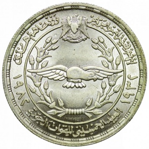Аверс монеты Египет, 1 фунт, 1982, 50 лет Военно-Воздушным силам Египта