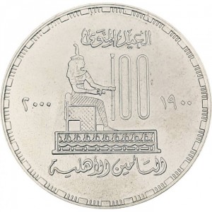 Реверс монеты Египет, 1 фунт, 2000, 100 лет Национальной страховой компании
