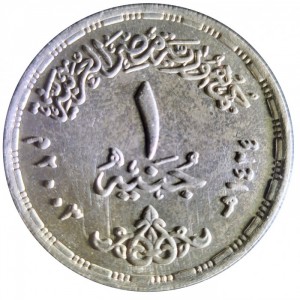 Реверс монеты Египет, 1 фунт, 2003, 25-летие - Коммерческое общество