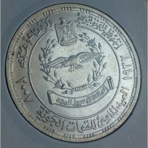 Реверс монеты Египет, 1 фунт, 2007, 75 лет Военно-воздушным силам Египта