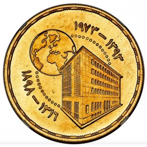 Реверс монеты Египет, 5 фунтов, 1973, 75 лет Центральному банку Египта
