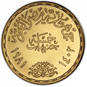 Аверс монеты Египет, 5 фунтов, 1981, 25 лет Египетской промышленности
