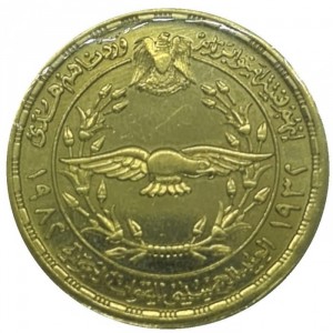 Реверс монеты Египет, 5 фунтов, 1982, 50 лет Военно-Воздушным силам Египта