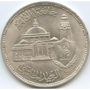Аверс монеты Египет, 5 фунтов, 1983, 75 лет Каирскому университету