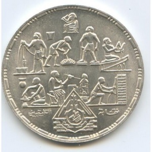Реверс монеты Египет, 5 фунтов, 1985, Профессии