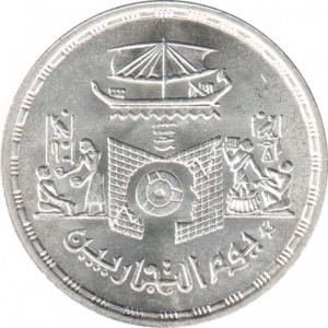 Аверс монеты Египет, 5 фунтов, 1985, 25 лет дню торговли