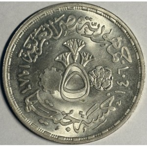 Аверс монеты Египет, 5 фунтов, 1986, 25 лет Национальному банку