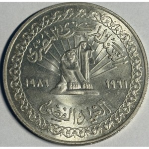 Реверс монеты Египет, 5 фунтов, 1986, 25 лет Национальному банку