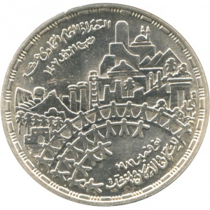 Аверс монеты Египет, 5 фунтов, 1986, Перепись населения
