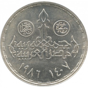 Реверс монеты Египет, 5 фунтов, 1986, Перепись населения