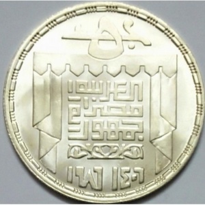 Реверс монеты Египет, 5 фунтов, 1986, 50 лет Национальному театру